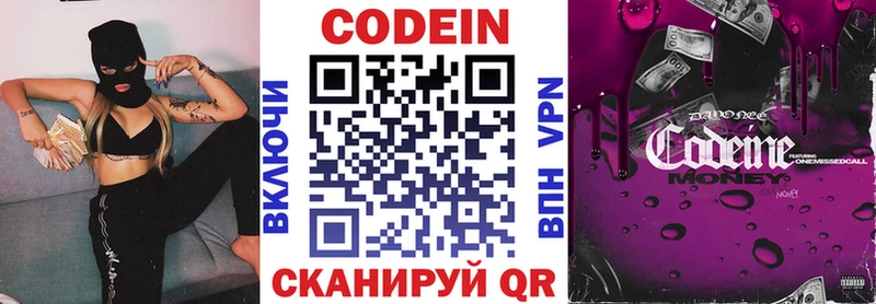 Кодеиновый сироп Lean Purple Drank  гидра   Таганрог  купить  